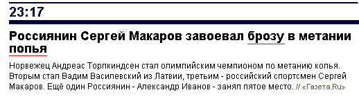 Броза за попье.